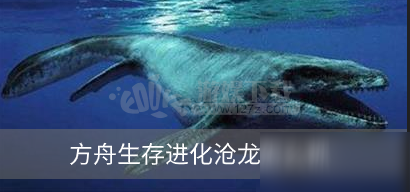 方舟生存进化沧龙怎么抓 怎么驯服沧龙