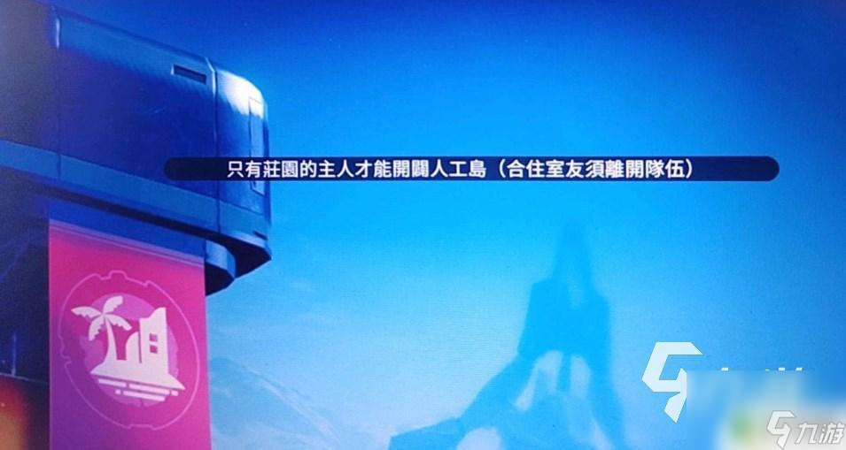 星球重启人工岛搬到公会 星球重启怎样搬进人工岛