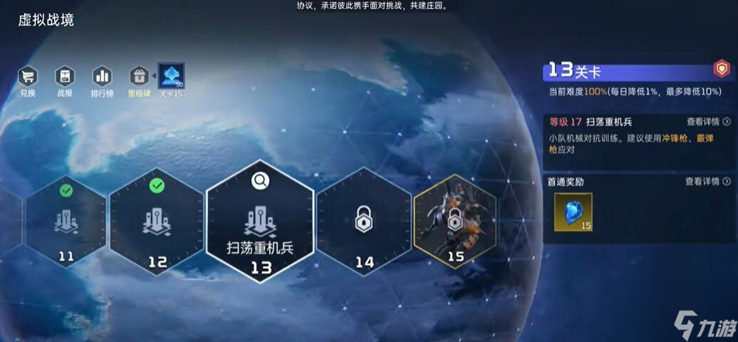 星球重启13关怎么过