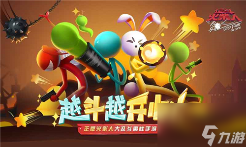 公测时间介绍 逗斗火柴人什么时候上线