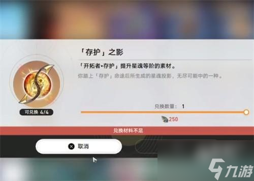 崩坏星穹铁道火主六命怎么获得