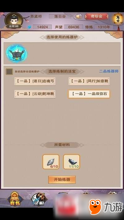 《想不想修真》出窍期该怎么玩 玩法技巧