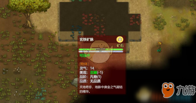 《了不起的修仙模拟器》玄铁矿石获得方法分享