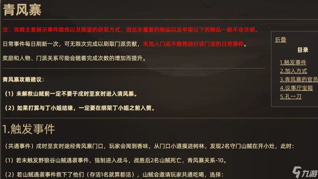 大侠立志传《大侠立志传》门派攻略之青风寨