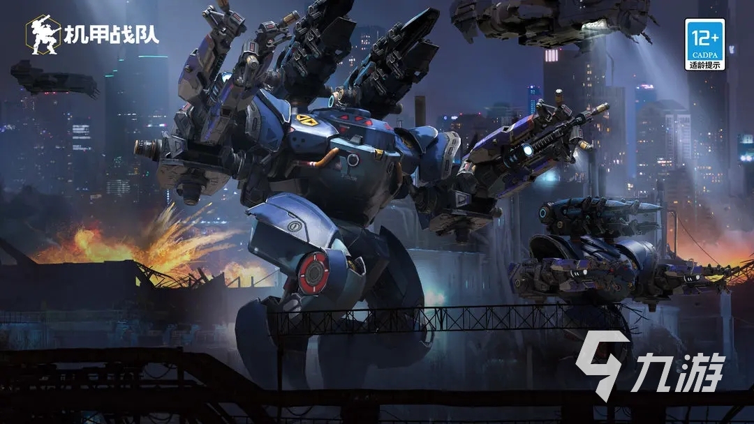 机甲战队在哪下载
