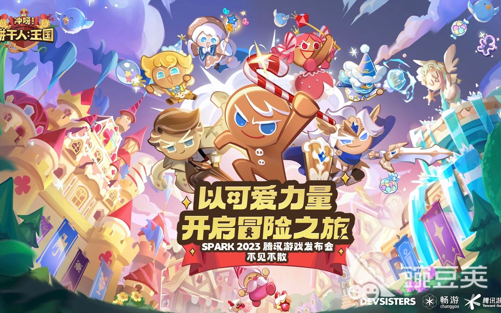 冲呀饼干人王国怎么分享