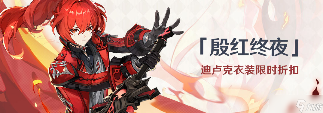 原神迪卢克多少钱