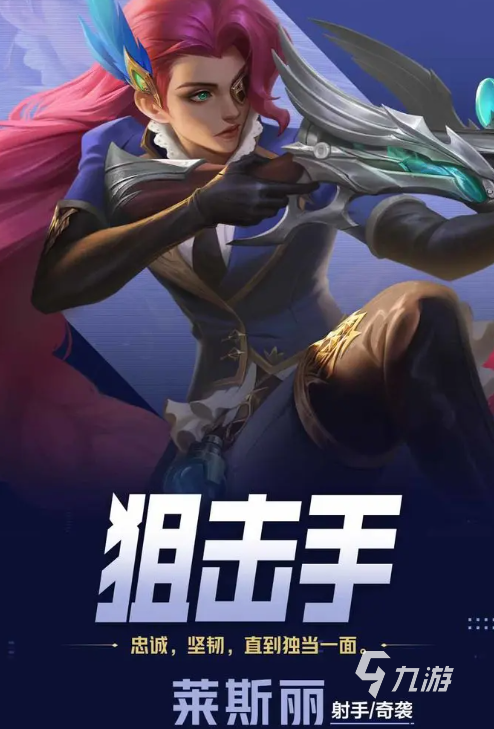 决胜巅峰莱斯丽怎么玩 决胜巅峰莱斯丽玩法分享