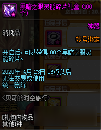 《DNF》4月贝奇的时空旅行
