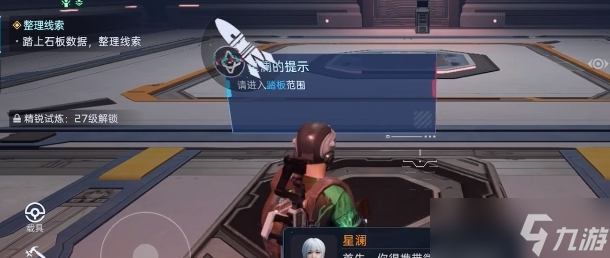 星球重启整理线索任务怎么完成