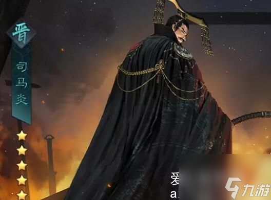 率土之滨司马炎值得培养吗-率土之滨司马炎值得抽吗