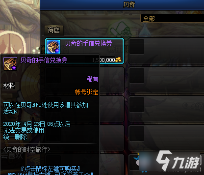 《DNF》4月贝奇的时空旅行