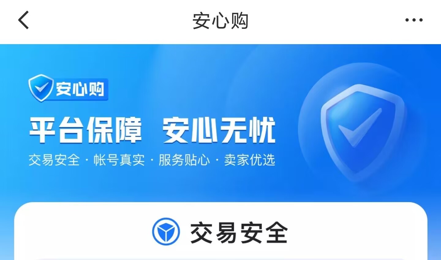 蛋仔派对账号交易安全吗 安全的蛋仔派对交易平台分享