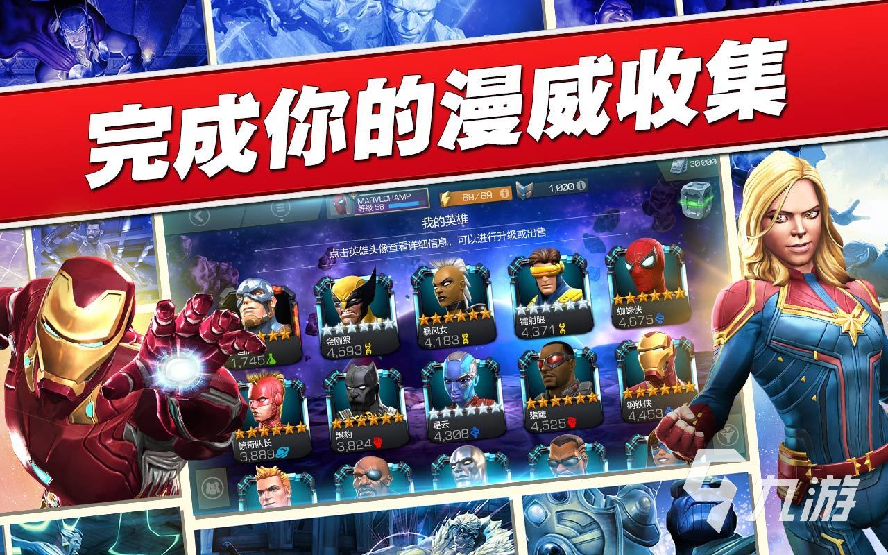 2022漫威超级争霸战下载教程 漫威超级争霸战下载链接