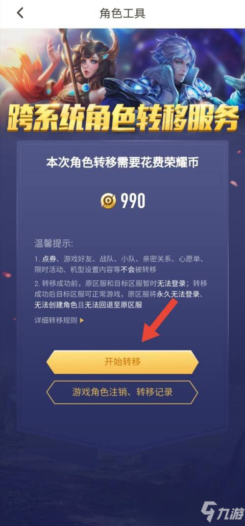 王者荣耀可以转系统吗