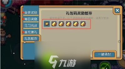 元气骑士前传礼包暂存在哪-元气骑士前传礼包暂存位置介绍