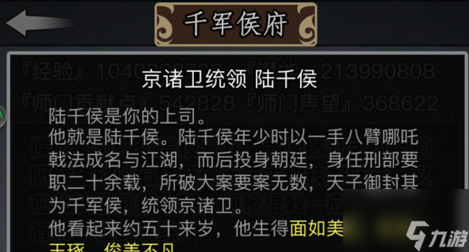 放置江湖怎么加入官府 放置江湖加入官府方法
