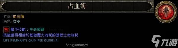 《流放之路2》霜暴彗星冰血法BD推荐 霜暴彗星冰血法怎么加点