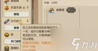 了不起的修仙模拟器黄精有什么用 了不起的修仙模拟器黄精作用介绍