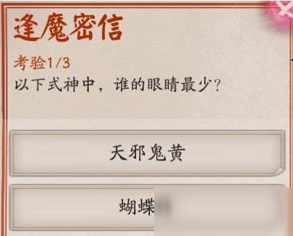 谁的眼睛最少阴阳师