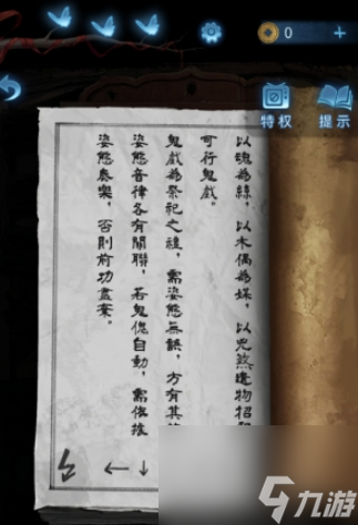 纸嫁衣5无间梦境第二关怎么过 无间梦境第二关图文攻略