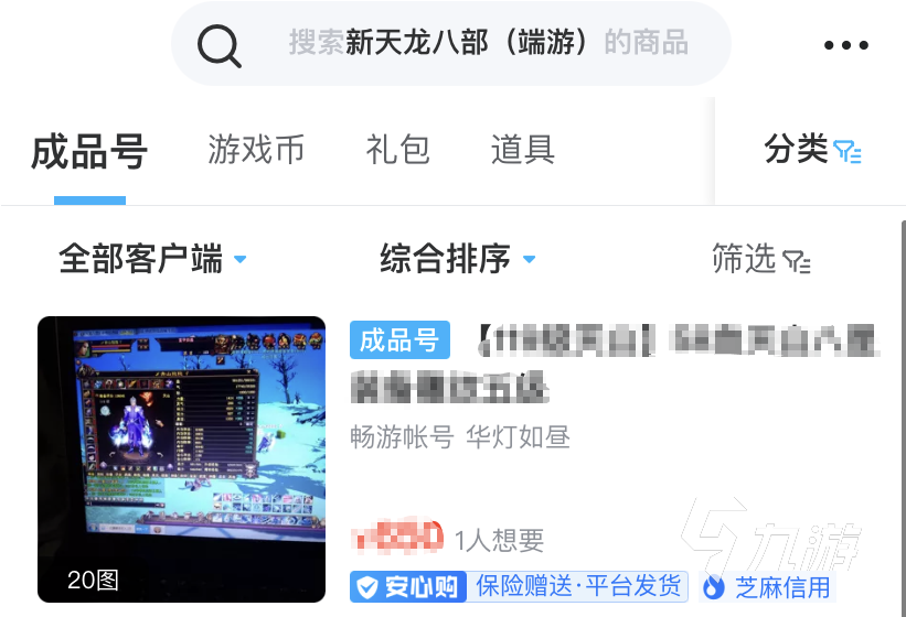 天龙八部端游买号在哪里买 天龙八部端游买号平台推荐