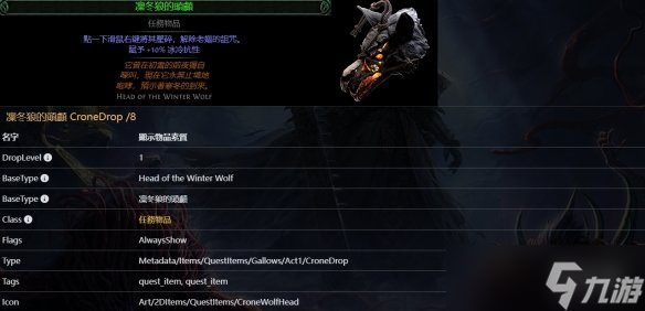 《流放之路2》凛冬狼的头颅获取方法