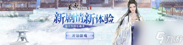 皇帝成长计划2皇帝属性怎么获得