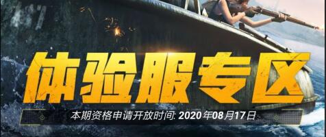 和平精英体验服如何下