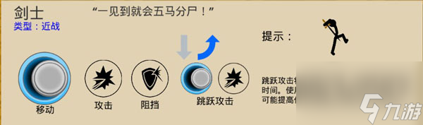 火柴人战争遗产剑士怎么玩 火柴人战争遗产剑士玩法