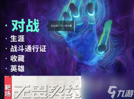 无畏契约靶场怎么进入
