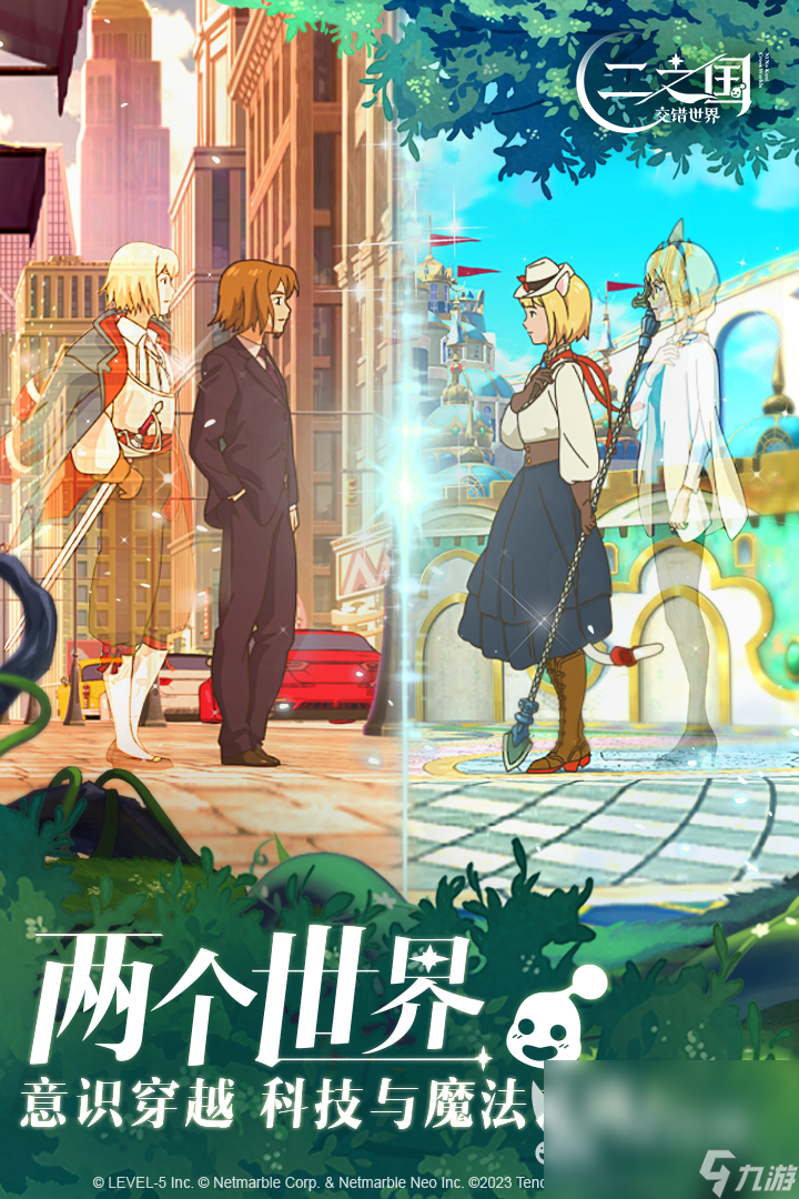 怎么下载二之国交错世界 二之国交错世界下载链接分享