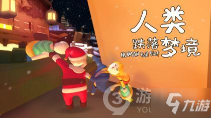 人类跌落梦境怎么联机