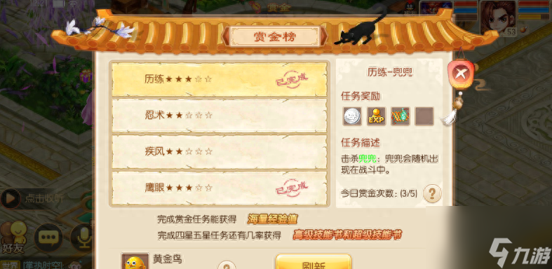 梦幻诛仙赏金任务多少级开启 梦幻诛仙手游赏金任务介绍