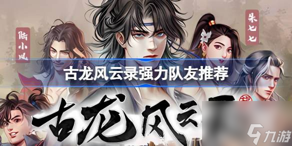 古龙风云录卖什么