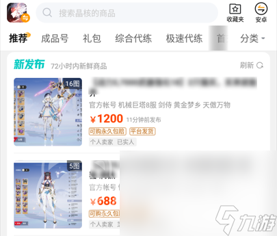 晶核卖号平台哪个好 晶核快速卖号软件推荐