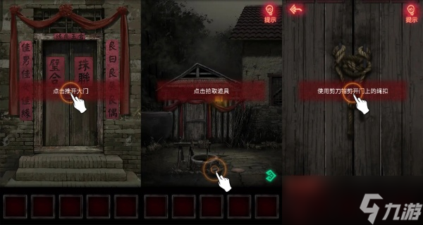 纸嫁衣1攻略