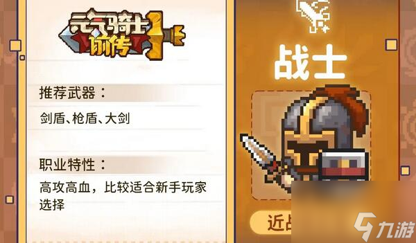 元气骑士前传职业选什么-前传职业推荐