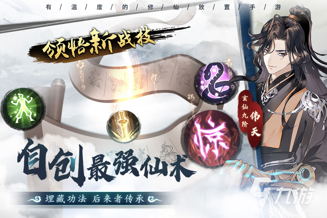 2022有什么好玩的修仙手游 修仙手游十大排行榜