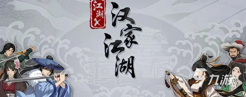热门的国风武侠手游有哪些 2023值得下载的武侠游戏合集