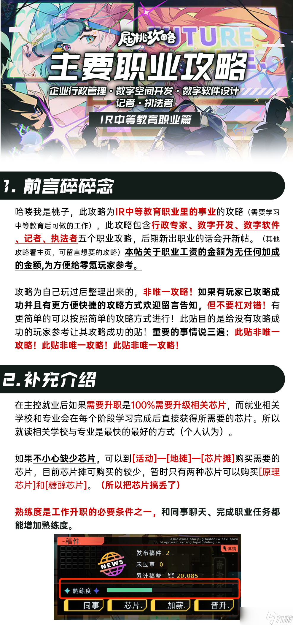 未来人生「未来人生攻略」中等教育职业玩法攻略 保姆级