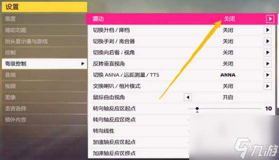地平线5手柄震动怎么关？