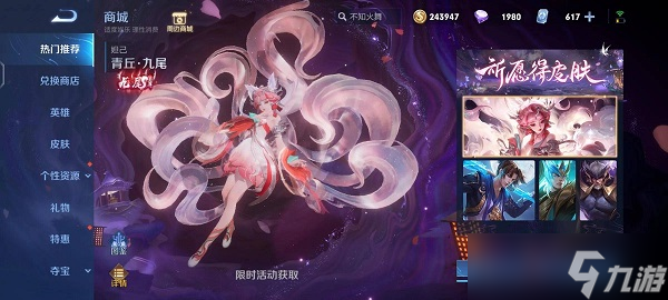 王者荣耀妲己九尾狐皮肤多少钱能出