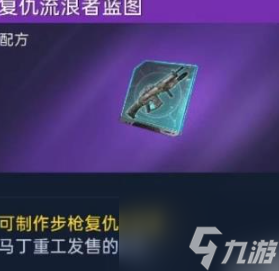 星球重启复仇流浪者蓝图怎么获得 星球重启复仇流浪者蓝图获得方法介绍