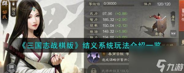 三国志战棋版结义怎么玩