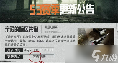 暗区突围啥时候更新
