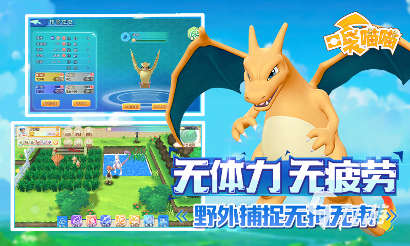 精灵宝可梦手游哪个好玩2023 宝可梦题材手游大全