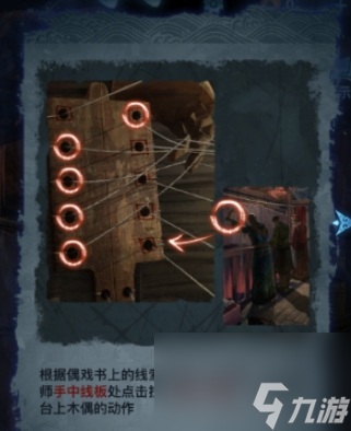 纸嫁衣5无间梦境第二关怎么过 无间梦境第二关图文攻略