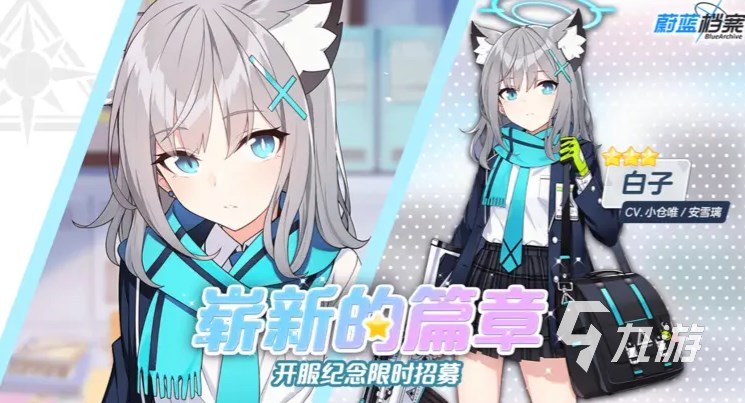 蔚蓝档案哪个服