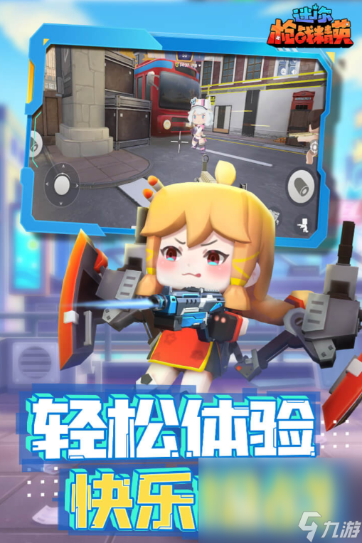 怎么下载迷你枪战精英 2023迷你枪战精英最新下载链接